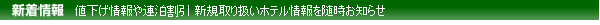 最新割引情報